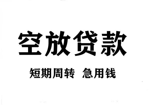 [重庆空放]房产抵押贷款年限有多长？办理房产抵押贷款对年龄的要求？